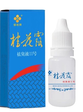 桂花露狐味净味止汗露