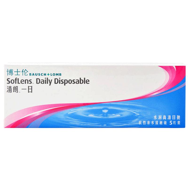 博士伦隐形眼镜日抛清朗一日5片透明隐形眼睛舒适盒官网正品sk