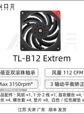 利民TL-B12S W B12Extrem WS 12CM机箱CPU静音冷排散热器风扇神光