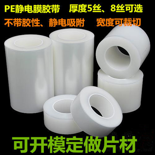 5丝PE静电膜保护膜压克力自绿色膜蓝色包装玻璃粘膜透明缠绕膜