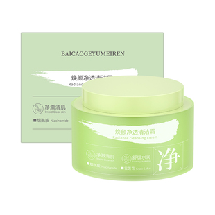 百草阁玉美人(清洁霜控油祛痘清去污卸妆脸部清洁膏美容院保湿