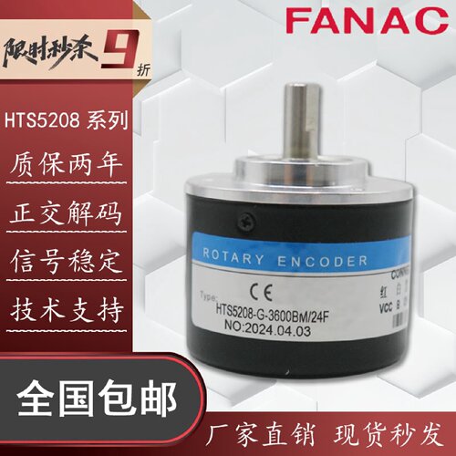 议价FANAC编码器HTS5208-G-3600BM/24F光电编码器ZSP5208-001GX