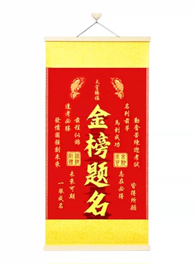 【秦师推荐】金榜题名挂画2026年