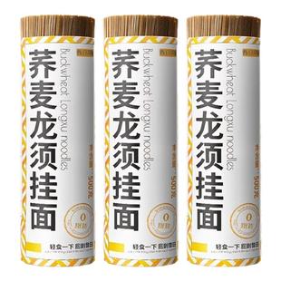 荞麦面挂面无添加蔗糖0脂主食代餐铁棍山药龙须面纯芥麦面条粗粮