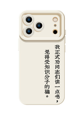 教员语录个性文字防摔软壳