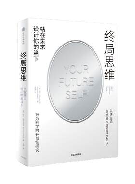 终局思维：站在未来设计你的当下