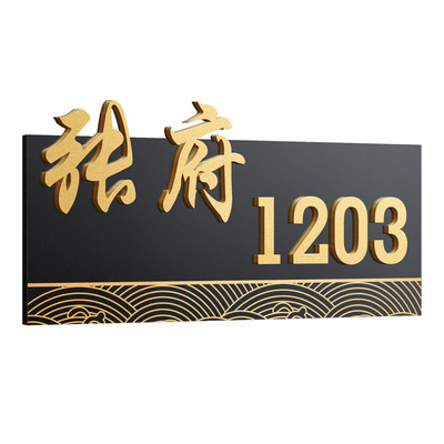 格莱克亚克力轻奢高级感门牌定制