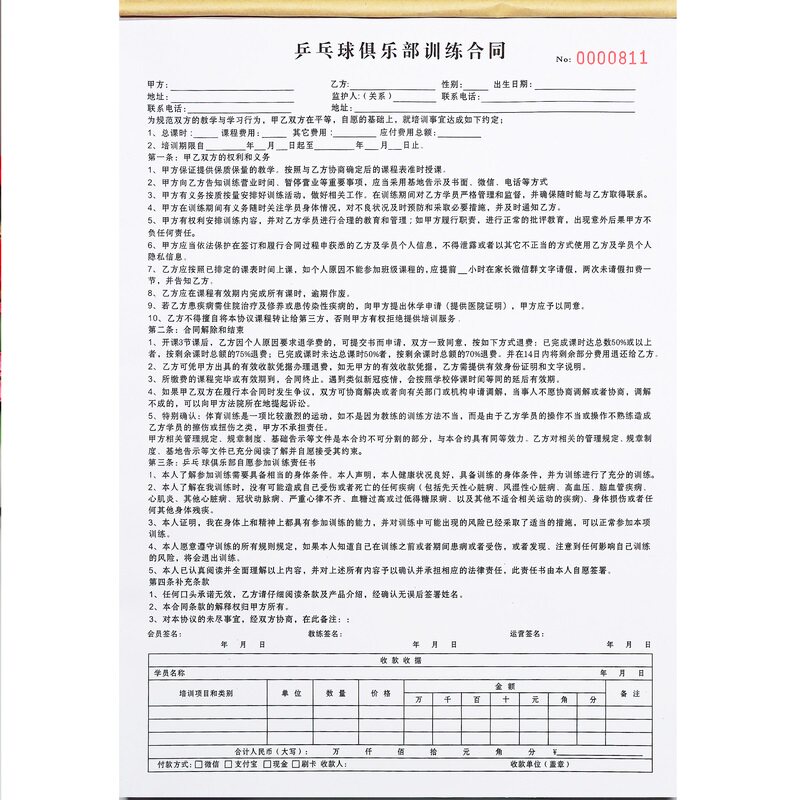 乒乓球培训班学员报名合同