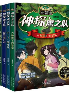 神探鹰之队全5册小学生探案小说
