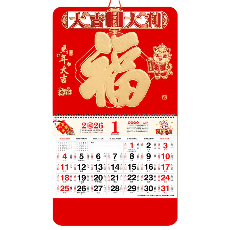加大加厚2026年福字挂历定制