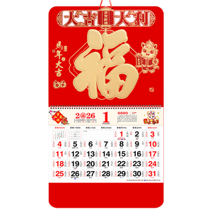 金箔福字挂历2026年定制公司广告创意小号月历撕历定做中国风吊牌2025年家用挂墙黄历大号手撕日历马年万年历