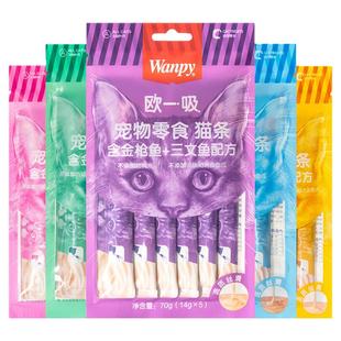 Wanpy顽皮欧一吸猫条200支宠物零食成幼猫咪猫零食营养补水湿粮