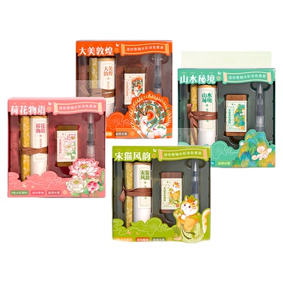 飞乐鸟木盒水彩迷你卷轴涂色套装