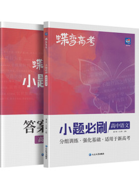 蝶变高考历史小题必刷题