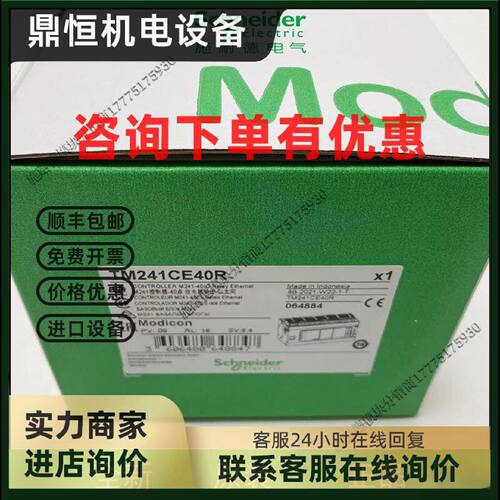 议价TM241CE40R 可编程控制器TM241CE40T/TM241CE40U