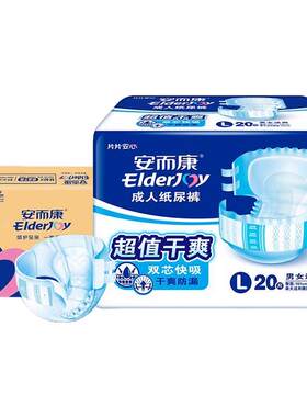 安而康超值成人纸尿裤M/L/XL尿垫