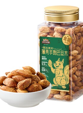 三只松鼠_大颗粒巴旦木