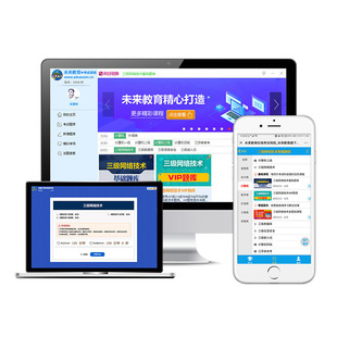 未来教育2026年计算机等级考试计算机三级网络技术题库软件