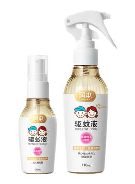 润本驱蚊液防喷雾婴儿花露水