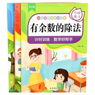 九九乘法练习题99除法表内除法有余数的除法练习册小学二年级三年级上册下册口算题卡算数本暑假作业