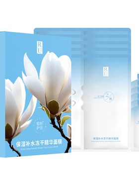 RU补水保湿冻干精华面膜5片/盒