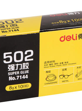 强力胶胶水Deli/得力强力胶