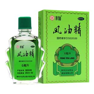 水仙牌风油精6ml清凉驱风骚痒防蚊虫叮咬头痛晕车头晕正品团购