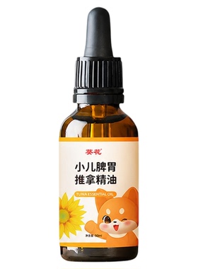 葵花小儿推拿精油健脾胃