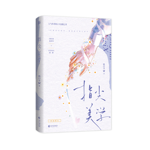 正版指尖美学原名看鸟吗哥奶口卡著已完结新增出版番外治愈温馨双男主甜文小说书籍