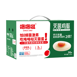 咯咯哒灭菌富硒鸡蛋可生食礼盒新鲜顺丰包邮大个儿