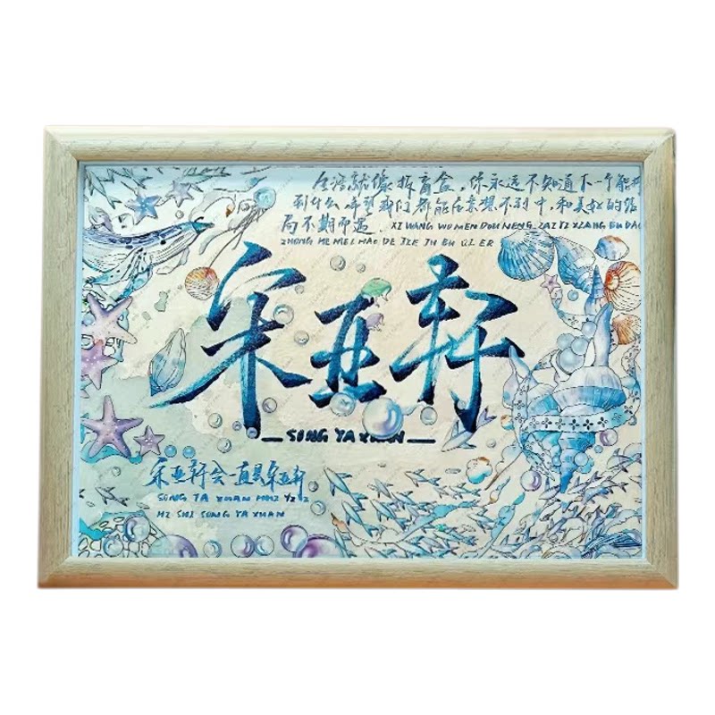 TNT时代少年团饭制书法相框摆台