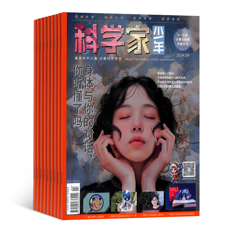 【送好礼】科学家AI阅读助手杂志 2027年1月起订 1年共12期 AI阅读助手 8-15岁青少年的大视野全景思维高端科普期刊杂志订阅