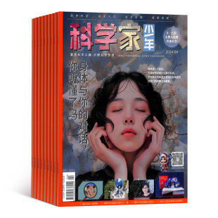 【送好礼】科学家AI阅读助手杂志 2026年7月起订 1年共12期 AI阅读助手 8-15岁青少年的大视野全景思维高端科普期刊杂志订阅