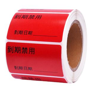 食品临期贴纸物料到期标签时间提示贴警示标识临期优先使用日期贴