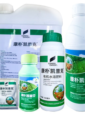 德国康朴凯普克促生根肥料叶面肥