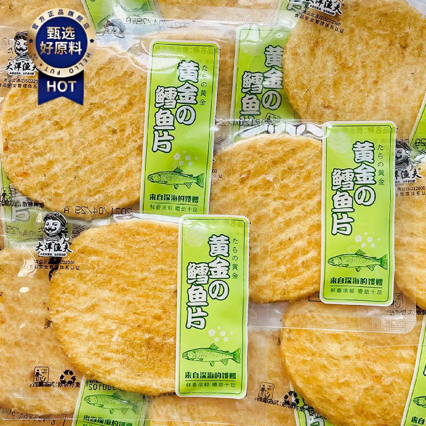 即食鳕鱼片烤鱼片碳烤雪鱼饼休闲海鲜干货零食独立小包装特产小吃