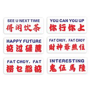 港风得闲饮茶反光贴划痕遮挡汽车贴纸创意个性潮流车身磁性贴定制