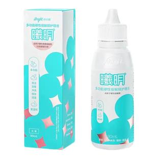 普诺瞳曦明260ml硬镜护理液硬性角膜塑形镜冲洗液清涞冲洗专用YJ