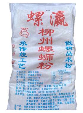 广西柳州螺蛳粉桂林米粉专用米粉