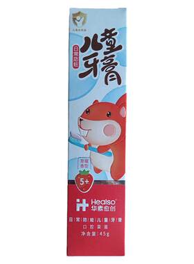 防龋含氟儿童牙膏华素愈创