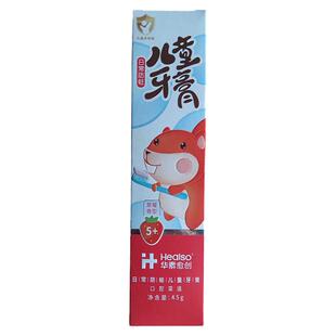 华素愈创日常防蛀儿童牙膏清洁牙齿呵护牙龈防龋含氟
