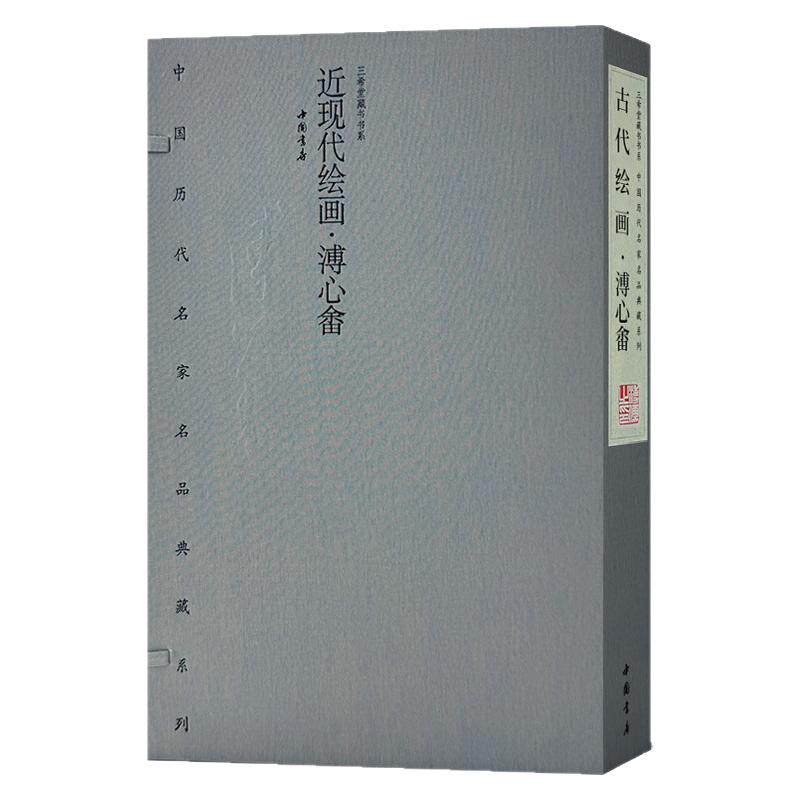 历代名家名品典藏近现代绘画溥儒溥心畬写意山水花鸟绘画技法国画初学者基础入门教程文人山水工笔花鸟人物画临摹范本艺术收藏鉴赏