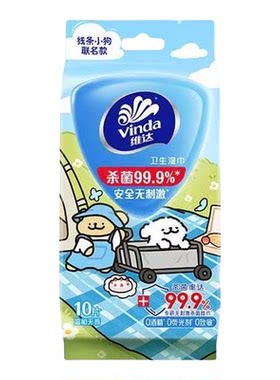 维达湿巾2元好物实惠装杀菌无刺激10片便携装独立装随身携带1分购