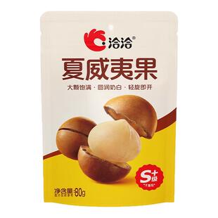 洽洽夏威夷果奶香味80g大颗袋装坚果零食休闲小吃早餐追剧下午茶