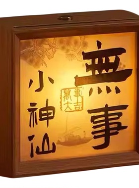 书法文创小夜灯相框摆台