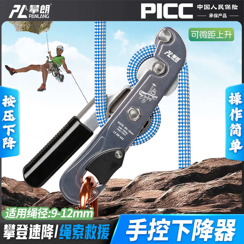 手控下降器户外攀岩索降绳索缓降器高空作业蜘蛛人防恐慌下降器