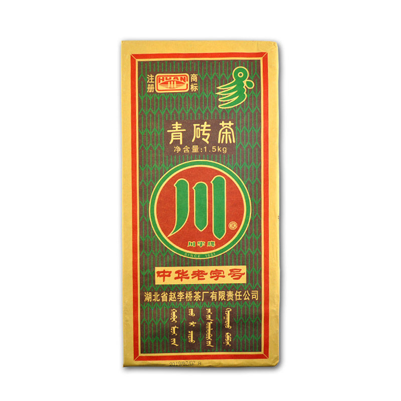 青砖茶1500克湖北赵李桥川字牌黑茶内蒙古传统熬奶茶砖茶