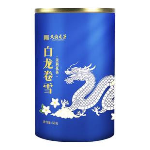 天府龙芽新茶飘雪银针茉莉花茶特级浓香型茶叶茉莉绿茶50g自己喝