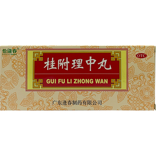 恰逢春 桂附理中丸 9g*10丸/盒 肾阳衰弱 脾胃虚寒 脘腹冷痛 呕吐