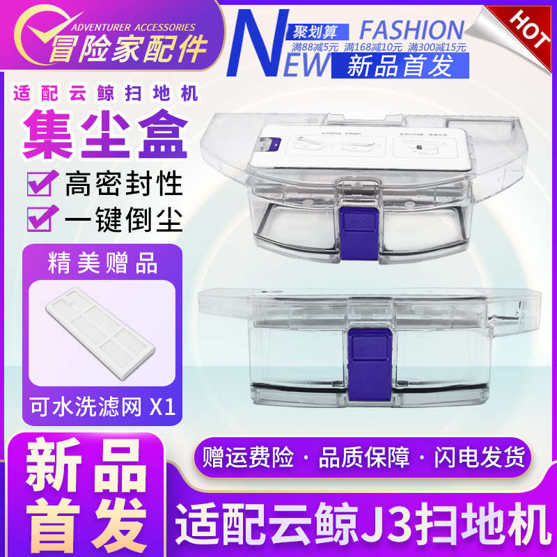 适配云鲸扫拖地机器人J3配件云鲸J3尘盒超大容量垃圾盒子集尘盒